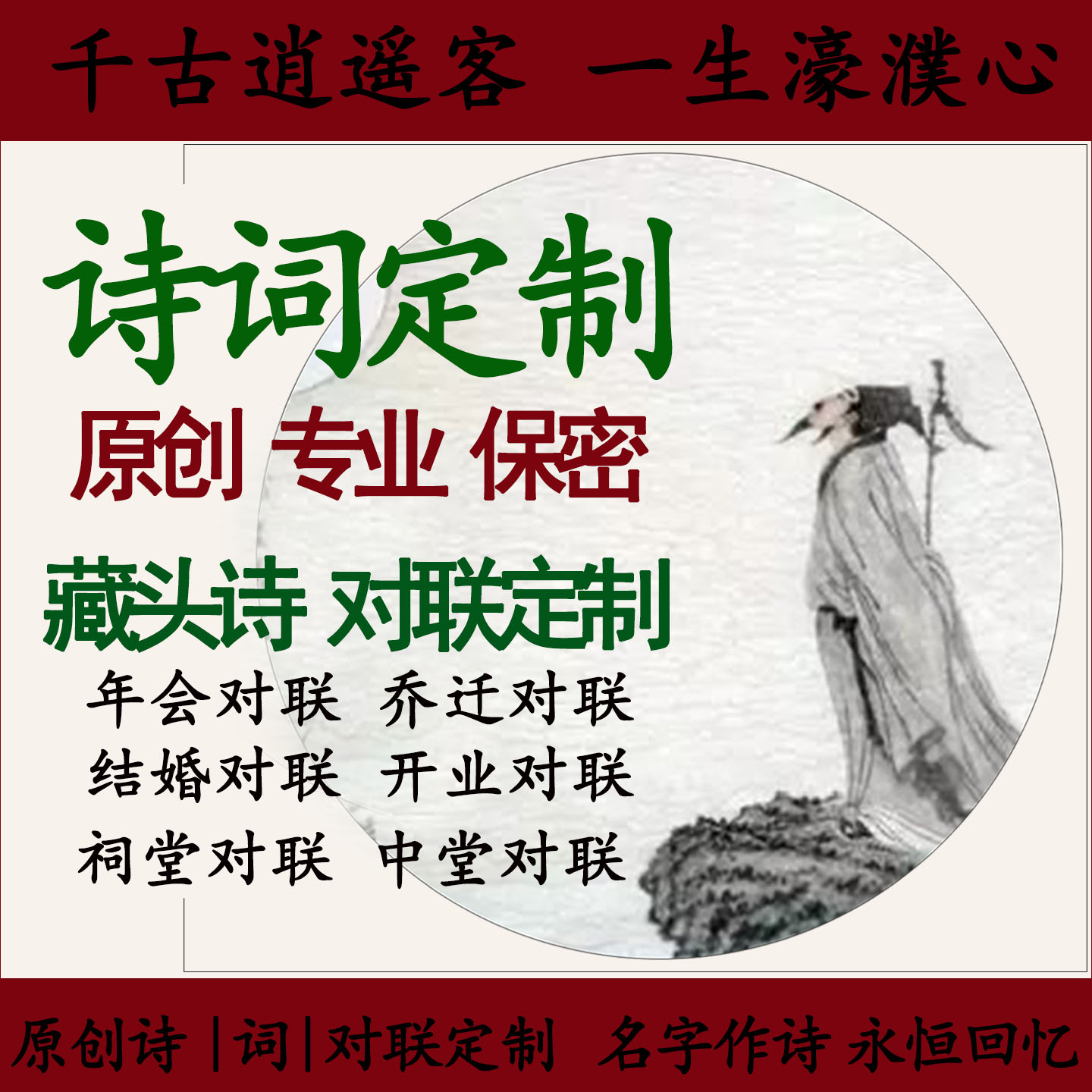原创藏头诗对联编写结婚乔迁新居满月开业生日政府对联寿联定制
