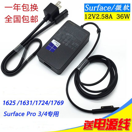 微软surface pro4pro3原装1625 1724电源适配器12V2.58A充电器36W