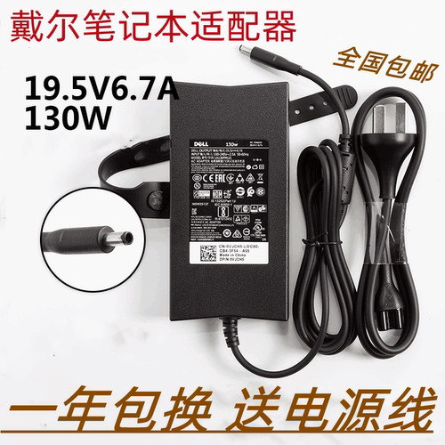 戴尔19.5v6.7a一体机笔记本适配