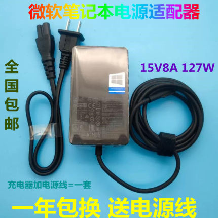 原装微软Surface Book3 Book2 127W电源适配器1932充电器15V8A