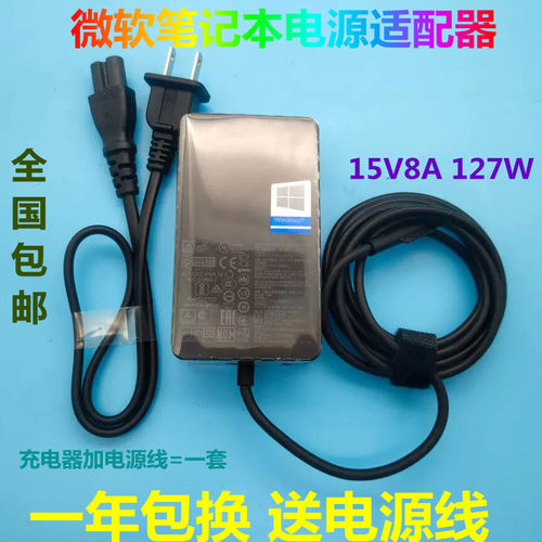 原装微软SurfaceBook3适配器