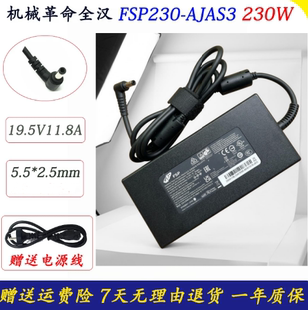 全汉FSP230-AJAS3机械革命230W笔记本电脑19.5V11.8A充电源适配器
