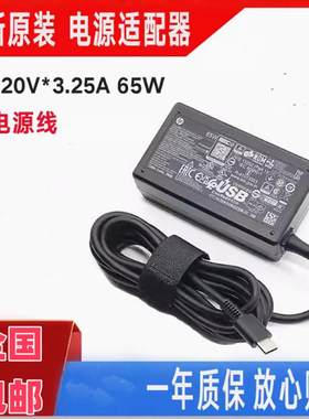 原装惠普65wtype-c电源适配器