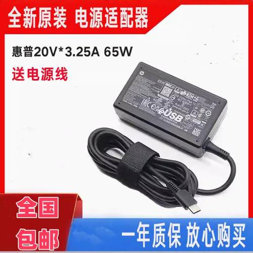 惠普笔记本充电源适配器线65W
