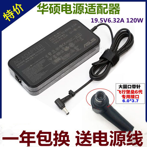 华硕飞行堡垒6代FX86FE FX505G FX95D电源适配器19V6.32A充电器线