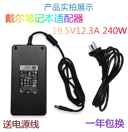 戴尔19.5v12.3a240w适配器