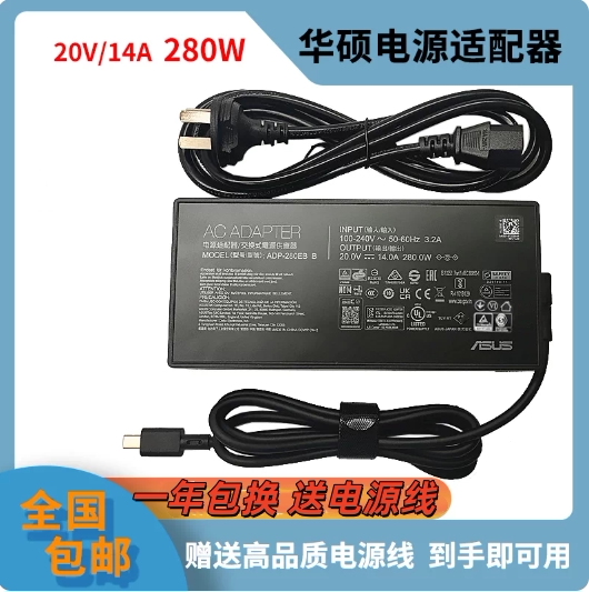 原装华硕冰锐幻14ai天选6PRO笔记本电源适配20V14A充电A22-280P1B