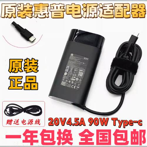 原装惠普20v4.5a90wTYPE-C原装