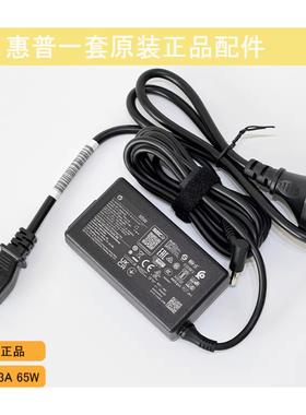 原装惠普HP星Book 15 TPN-Q286笔记本充电源适配器65W 19.5V3.33A