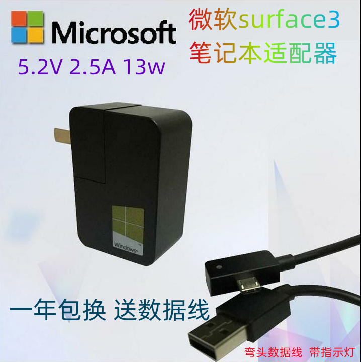 微软surface3原装平板电脑充电器5.2v2.5A电源线适配器安卓口1645