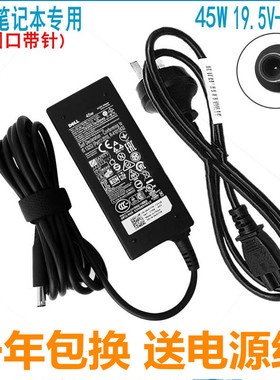 原装戴尔DELL 45W充电器LA/HA/DA45NM140电源适配器线19.5V2.31A