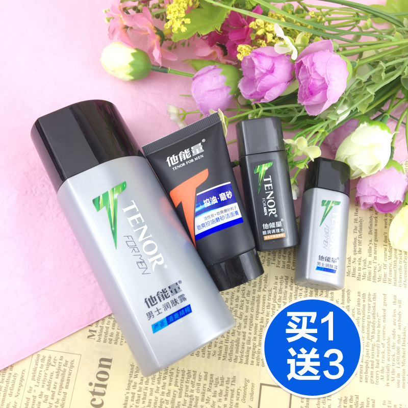µ¤×ËËûÄÜÁ¿ÄÐÊ¿Èó·ô¶130g ²¹Ë®±£Êª¿ØÓÍÇåл¤·ôÄÐÊ¿»¯×±Æ·ÕýÆ·