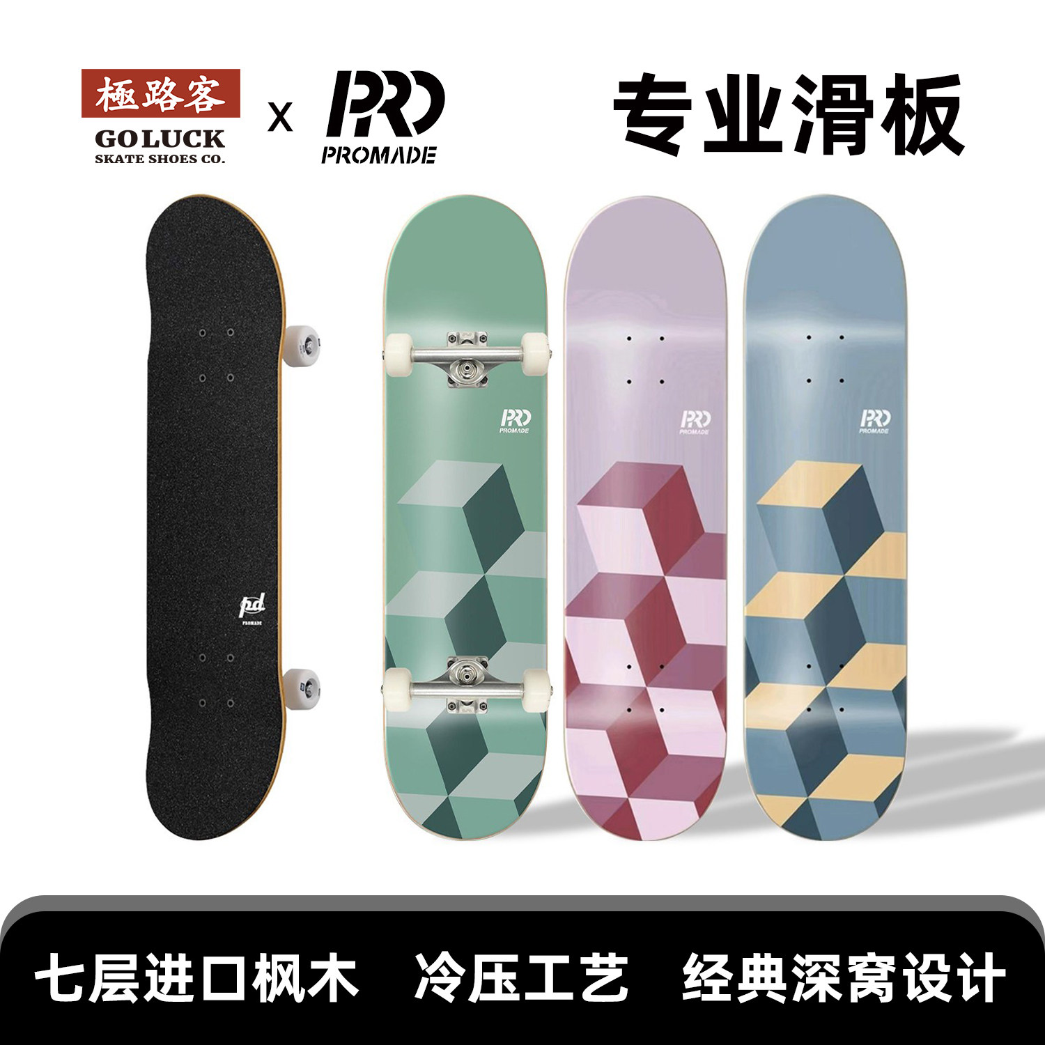 极路客 X PROMADE 专业板 成人儿童初学者代步滑板四轮 板面整板