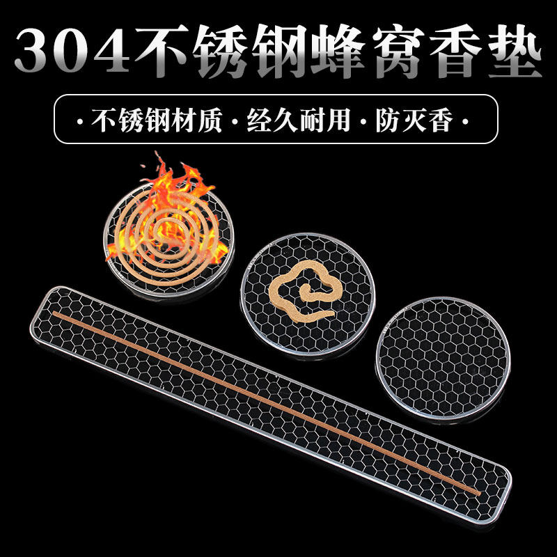 沉香檀香炉熏香盒不锈钢防火垫阻燃棉隔热垫防火布圆形耐高温,餐饮具,茶道/香炉,淘宝优惠券,粉丝福利购,淘宝优惠卷