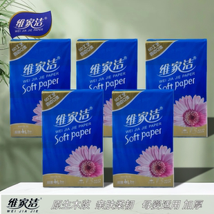 维家洁抽纸15包经典加厚商用488家用卫生纸餐巾纸纸巾面巾纸实惠