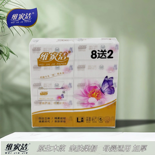 维家洁抽纸紫蝴蝶10包368张L码大包四面锁边实惠家庭实惠餐巾纸
