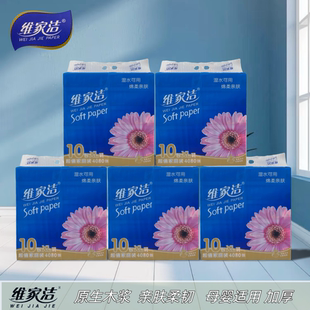 维家洁抽纸50包XL码大包抽纸实惠装卫生纸婴儿抽纸家庭装