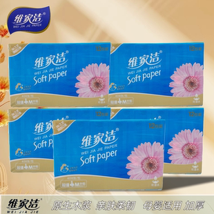 维家洁408张60包抽纸家用卫生纸批发实惠餐巾纸纸巾面巾纸