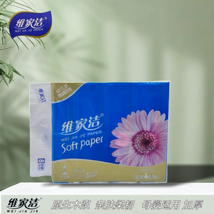 维家洁抽纸8包蓝色家用卫生纸488加厚柔韧商用餐巾纸面巾纸实惠