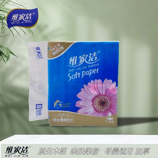 维家洁抽纸巾5层加厚8包装软抽面巾纸办公室抽纸卫生纸餐巾纸