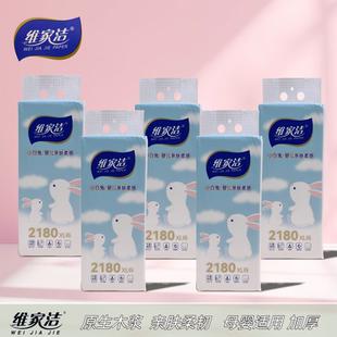 维家洁悬挂式抽纸5提小白兔2100张大包5层柔韧加厚餐巾底部纸巾