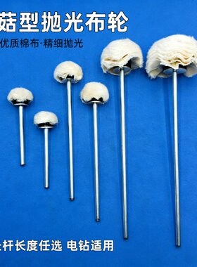 电钻用加长杆抛光底部内壁棉布轮