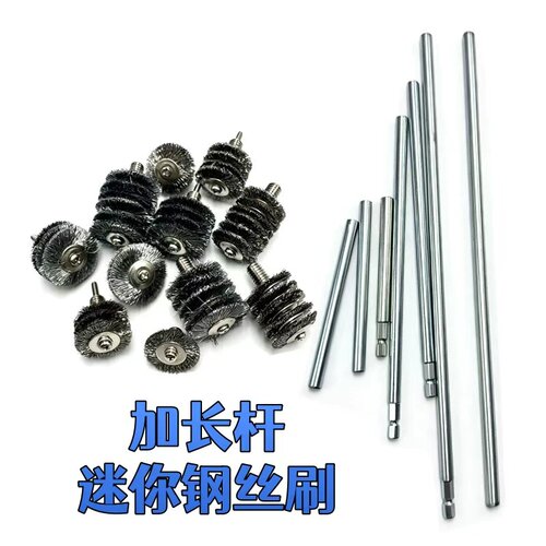 电钻用六角柄加长款小尺寸钢丝轮
