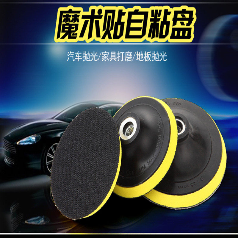 粘盘打磨盘砂轮机角磨机吸盘汽车抛光圆盘100MM砂纸粘盘抛光盘自