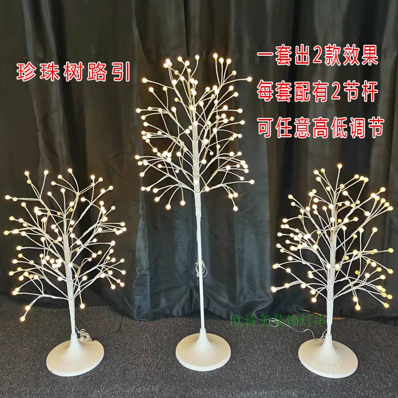 珍珠树路引装饰灯路引婚礼堂摆件