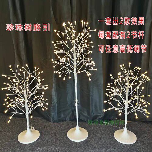 珍珠树路引装饰灯路引婚礼堂摆件