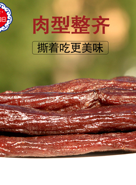 内蒙古通辽特产食品草原旭日手撕风干牛肉干418g好吃零食包邮原味