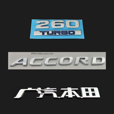 适用于十代雅阁车标前中网标后尾标广汽ACCORD英文字母标志贴