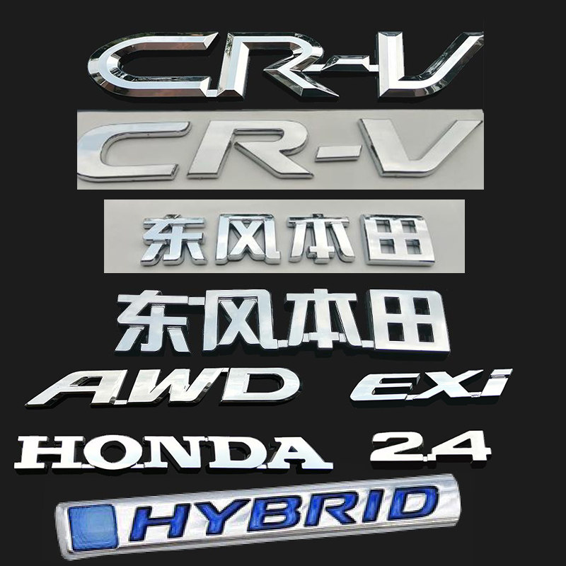 东风新老款crv车标 2.4 vti英文字母标honda字标后备尾箱标志