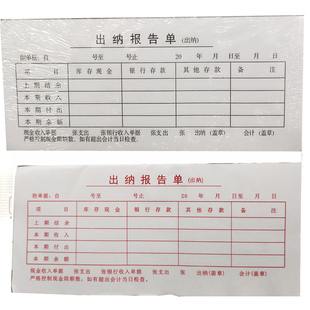 出纳报告单凭证19.2x8.6cm财务报表25份老款