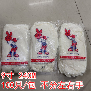 娇龙9寸简装 100只一次性手套合成橡胶家务24CM耐磨耐油耐酸碱