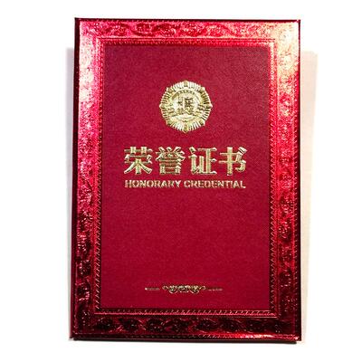 12开浮雕烫金荣誉证书 12k优秀员工奖状获奖培训比赛颁奖证书