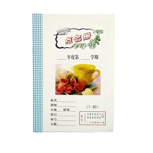 点名册 学生班级用 学校用品