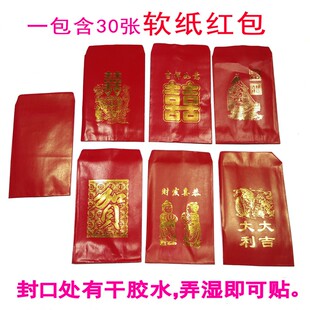 30个装无字空白迷你红包敲门包装小利是封软纸大吉大利恭喜发财