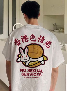 #FR2 香港梅店限定色情兔菠萝油面包男女情侣美式复古宽松短袖T恤