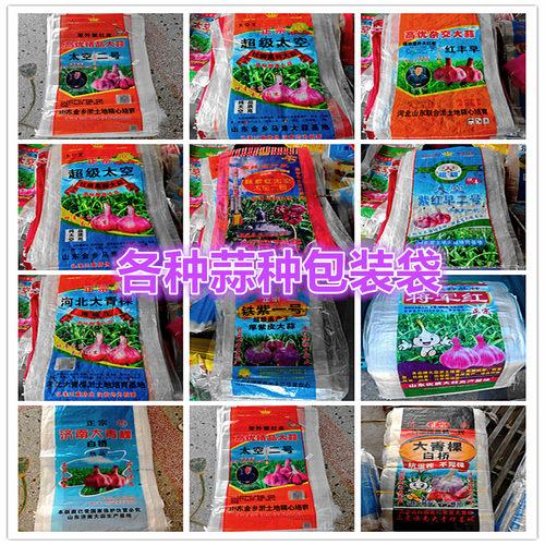 蒜种包装袋大青颗太空二号菏蒜将军红辈辈早无苔蒜大蒜包装袋