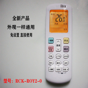 启手式 ROY3 ROY1 0通用RCH 适用于海信空调万能遥控器RCK ROY2