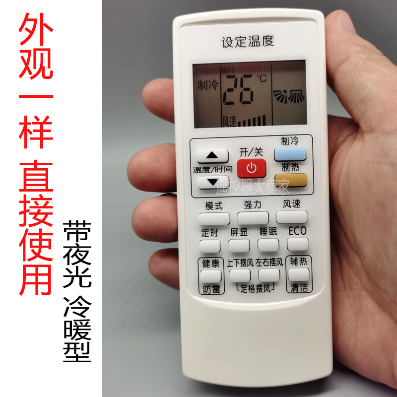 奥克斯万能通用空调遥控器