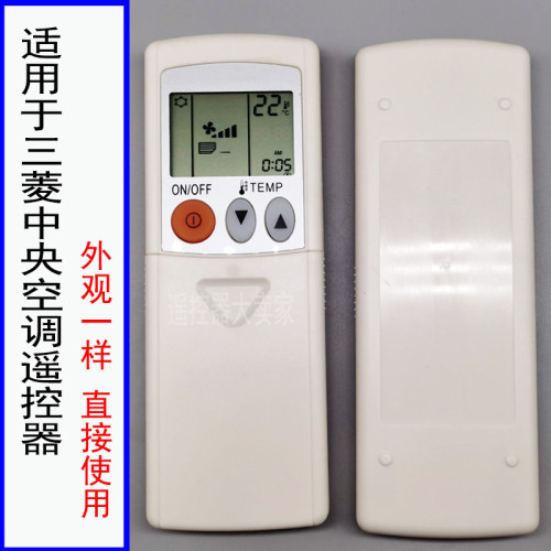 三菱中央空调遥控器外观一样通用