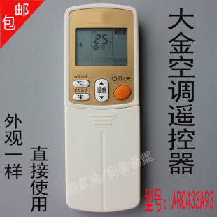 适用于大金空调遥控器通用型ARC433A93 A98 启手式 A75 冷暖
