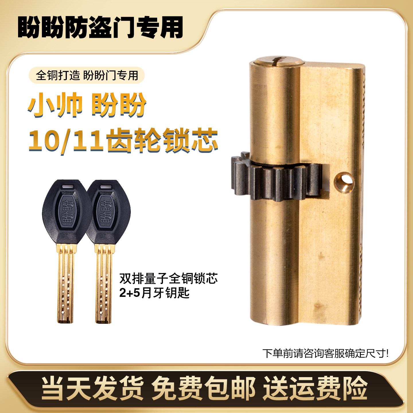 盼盼防盗门小帅款专用11齿齿轮锁芯全铜锁防撬防技术防暴全铜材质