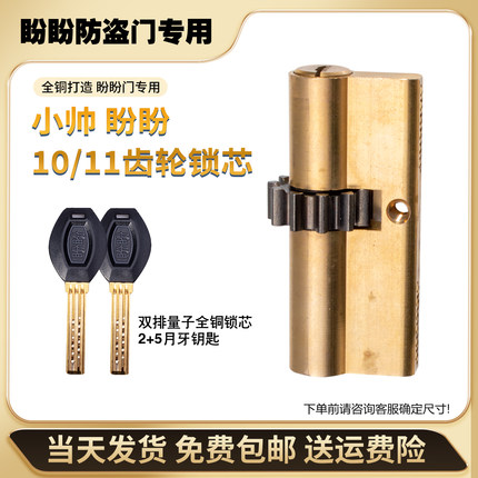 盼盼防盗门小帅款专用11齿齿轮锁芯全铜锁防撬防技术防暴全铜材质