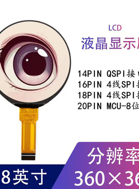 1.8寸TFT液晶显示屏360*360分辨率QSPI接口工控屏LCD彩屏