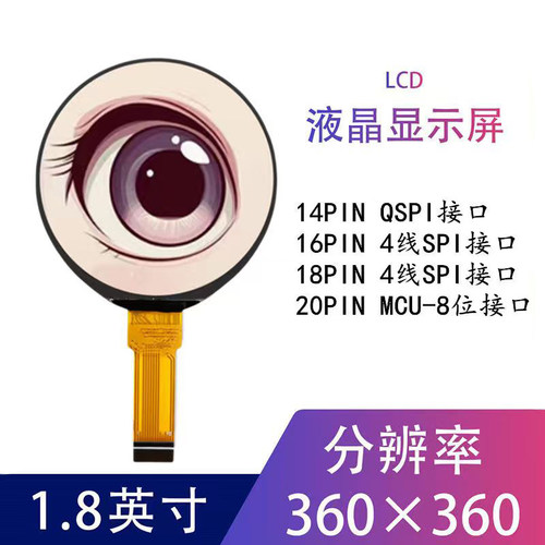 1.8寸TFT圆屏LCD彩屏液晶显示屏
