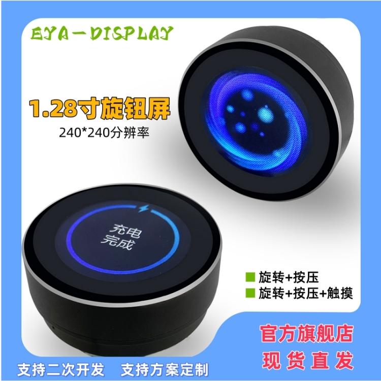 耀元鸿1.28寸旋钮屏家居中控开关