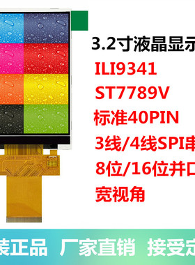 3.2寸TFT液晶显示屏SPI 3/4线串口 8位16位并口彩屏IPS带电容触摸